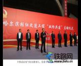 中鐵武漢電氣化局董事長賈惠平、總工程師馬海軍 出席