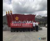 紅色耀中華 精神傳后人——隨州站區聯合黨支部組織黨