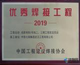 中鐵七局武漢公司再捧兩項全國優(yōu)秀焊接工程獎