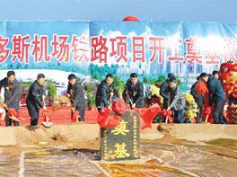 東勝至鄂爾多斯機場鐵路S2綜合標段工程施工/監理中標公示