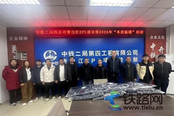 溫暖加身 幸福同行 中鐵二局四公司青白江EPC項(xiàng)目部工會(huì) 組織開(kāi)展“冬送溫暖”活動(dòng)