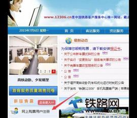 12306網(wǎng)站如何注冊