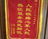 致北京鐵路局張家口南站的感謝信