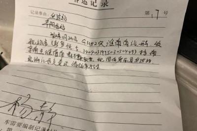 給G3253次列車的感謝信