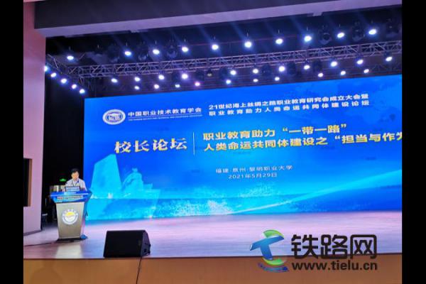 陜鐵院黨委書記王津出席中國職教學會21世紀 海上絲綢