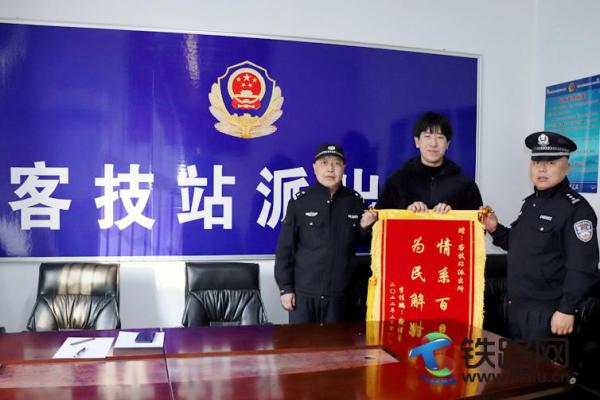 粗心鐵路職工丟失萬元手機 呼鐵民警幫其找回獲贈錦旗