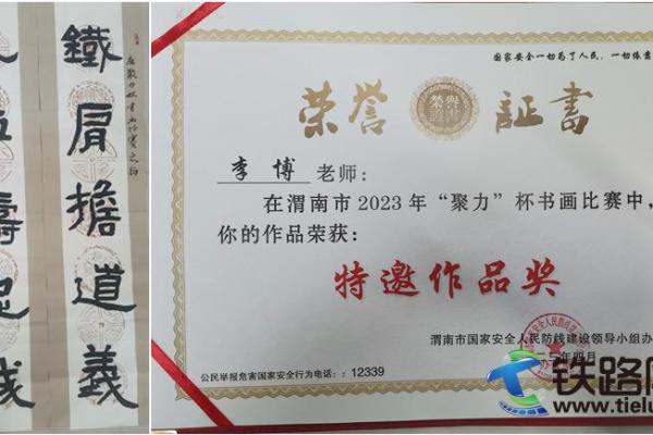 陜鐵院師生作品在渭南市2023年“聚力”杯書畫比賽中