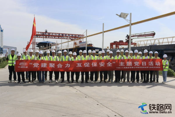 中鐵二十局雄商項目黨支部開展“黨建聚合力 互促保安