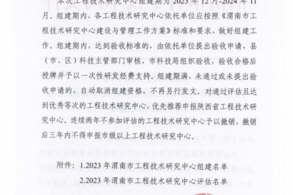 喜報!陜鐵院5個研究中心新入選渭南市工程技術研究中