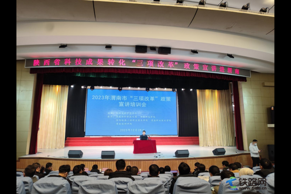 陜鐵院25名教師代表參加陜西省科技成果轉化“三項改