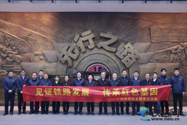 見證鐵路發展,傳承紅色基因