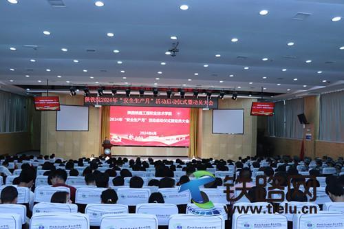凝聚安全共識 強化安全責任 陜鐵院舉行2024年“安全