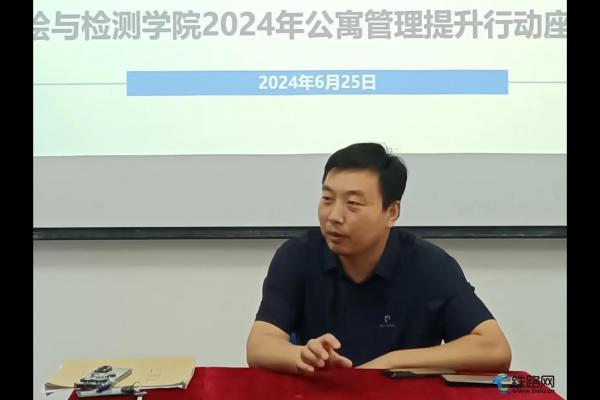 陜鐵院測繪與檢測學院召開2024年公寓管理提升行動座
