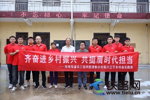高鐵工程學院綠韻鄉(xiāng)村振興隊暑期“三下鄉(xiāng)”社會實踐